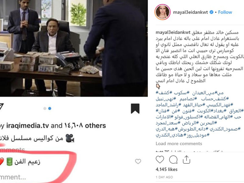 مي العيدان تهاجم الفنان خالد مظفر بسبب حبه لعادل إمام!
